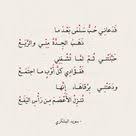 رؤية العين ولقاء القلب جلال الدين الرومي عالم الأدب Arabic Quotes Quotes Instagram