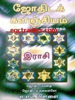 Jothida Kalanjiyam Tamil Jothidam Tamil Astrology Astrology In Tamil Astrology Tamil Tamil Astrology Astrology Books Astrology
