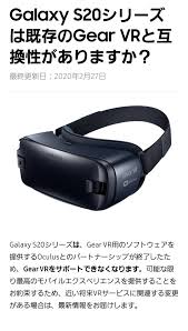 Gearvrを認識しない Samsung Members