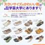 大きい靴 東京 from www.tulsatime.co.jp
