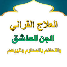 بصيرة نكاح المحارم كالأخت او غيرها قد يدل على الخلافات وأنقطاع صلة الرحم بين الشخصين وبصيرة نكاح الرجل لأمرأة ميته يعنى أن ذلك الرجل لا ينتسب . Ø¹Ù„Ø§Ø¬ Ø§Ù„Ø¬Ù† Ø§Ù„Ù‚Ø±Ø§Ø¡Ù† Ùˆ Ø¹Ù„Ø§Ø¬ Ø§Ù„Ø³Ø­Ø± Ùˆ Ø§Ù„Ø¹ÙŠÙ† Facebook