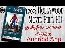 Tamil dubbed movies download sites aur apps. à®¤à®® à®´ à®ª à®¤ à®¯à®ªà®Ÿà®® à®ª à®° à®• à®• à®š à®±à®¨ à®¤ Android App 5in1app Hollywood Tamil Dubbed Movie Free Download Youtube