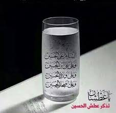 مـ ـلكه بتواضـعــي On Twitter اشرب الماء هنيئا يامحب واجري دمع العين حزنا وانتحب للحسين السبط في جنب الفرات مات عطشانا شهيدا محتسب اشرب هنيئا واذكر السبط الحسين راسه الطاهر