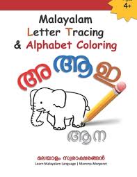 Learn more by daniel piper 06 january 2021 plus more free creat. Malayalam Letter Tracing Alphabet Coloring Learn By Mamma Margaret Isbn 9781652808329 Alibris