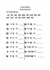 Cbse class 1 hindi worksheet for students has been used by teachers students to develop logical lingual analytical and problem solving capabilities. Hindi Worksheets And Online Exercises