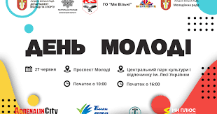 Свято встановлене «на підтримку ініціативи молодіжних об'єднань і організацій україни». Tlgakumtwxlftm