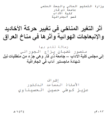 الجغرافيا دراسات و أبحاث جغرافية أثر التغير المناخي في تغيير حركة الأخاديد والانبعا Geography Math Blog Posts