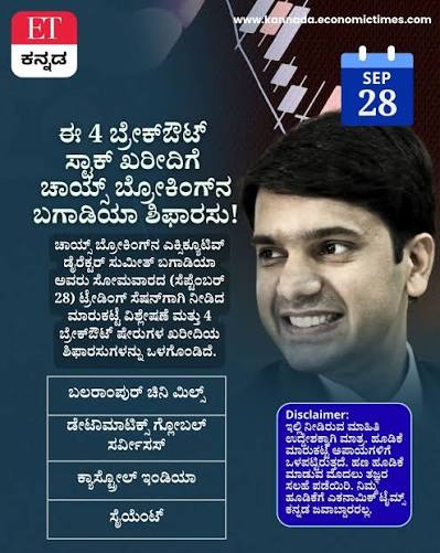 ಷೇರು ಮಾರುಕಟ್ಟೆಯಲ್ಲಿ ಲಾಭದ ಅವಕಾಶವೇ? ಸೋಮವಾರ (ಜು. 13) ಟ್ರೇಡಿಂಗ್‌ಗಾಗಿ ಚಾಯ್ಸ್ ಬ್ರೋಕಿಂಗ್‌ನ ಸುಮೀತ್ ಬಗಾಡಿಯಾ ಆಯ್ಕೆ ಮಾಡಿದ 3 ಸ್ಟಾಕ್‌ಗಳು ಯಾವುವು? ಯಾವ ...
