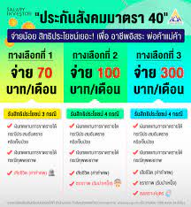 ประกันสังคม มาตรา 40 คืออะไร มีสิทธิประโยชน์อะไร และครอบคลุม. à¸›à¸£à¸°à¸ à¸™à¸ª à¸‡à¸„à¸¡à¸¡à¸²à¸•à¸£à¸² 40 à¸ˆ à¸²à¸¢à¸™ à¸­à¸¢ à¸ª à¸—à¸˜ à¸›à¸£à¸°à¹‚à¸¢à¸Šà¸™ à¹€à¸¢à¸­à¸° à¹€à¸ž à¸­ à¸­à¸²à¸Š à¸žà¸­ à¸ªà¸£à¸° à¸ž à¸­à¸„ à¸²à¹à¸¡ à¸„ à¸² Salary Investor