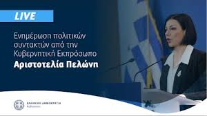 Maybe you would like to learn more about one of these? Enhmerwsh Politikwn Syntaktwn Apo Thn Kybernhtikh Ekproswpo Aristotelia Pelwnh
