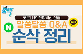 '잔여백신' 예약 첫날…전국 4229명 접종했다. 8qofvgveqeuzbm