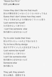 yoko☆oorer on X: ONE OK ROCK Stand Out Fit In 歌詞・和訳 〜完結編〜 Stand-out fit -inをどう訳すかで 凄く苦しんだんだけど 一番しっくりくる言葉を見つけて 個人的に満足出来てしまったw 和訳は人それぞれ違う 正解なんてない  知ってるのはTakaさんだけだから ...