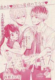 スキ キライ キス 4 西野きいな 恋愛 イラスト かわいいイラスト イラスト