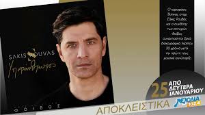 10 ιουνίου, αθήνα (ελλάδα) συνθέτης. Roybas Foibos Yperan8rwpos Teaser Melwdia 102 4
