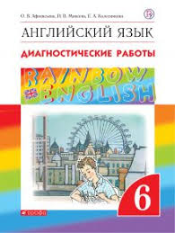 Rainbow English 4 класс рабочая тетрадь аудио слушать онлайн Anglijskij Yazyk Rainbow English Diagnosticheskie Raboty 6 Klass Korporaciya Rossijskij Uchebnik Izdatelstvo Drofa Ventana