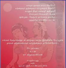 Wedding Day Quotes In Tamil 23 Ideas For 2019 Wedding Invitation Quotes Wedding Card Quotes Wedding Day Quotes