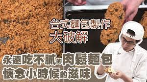 wumai手感烘焙 海苔肉鬆麵包 youtube 6 music broadcast