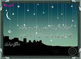 It is the feeling of oneness when distant that proves a lasting friendship. Poetry Dua Shayari Sms Collection In Urdu Images For Facebook Posts Birthdayquot Friend Birthday Quotes Happy Birthday Quotes Happy Birthday Quotes For Him
