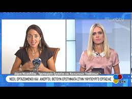 Υφυπουργοσ αρμόδια για θέματα πρόνοιας και κοινωνικής αλληλεγγύης: H Yfypoyrgos Ergasias Kai Koinwnikwn Ypo8esewn Domna Mixahlidoy Sthn Ert3 09 09 2019 Ert Youtube