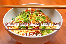 شوربة البروكلي للاطفال شوربة البروكلي للاطفال البروكولي من فصيلة القرنبيط وهو يحتوي على الكثير من الفوائد الصحية فهو طريقة عمل طاجن البروكلي بالجبنة بالصور. Ø£Ø³Ù…Ø§Ø¡ Ø§Ù„Ø§ÙƒÙ„Ø§Øª Ø§Ù„Ù…ØµØ±ÙŠØ© Ø¨Ø§Ù„Ù„ØºØ© Ø§Ù„Ø§Ù†Ø¬Ù„ÙŠØ²ÙŠØ©