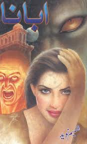 Horror Urdu Novel Abana By Shamim Naveed Free Download Pdf Books Urdu Novels Pdf Books Novels