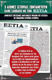 299.0 εστία υγραερίου διάσταση εντοιχ/μού: Prosfores Estia Hmerhsia Efhmeris