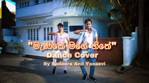 Download manike mage hithe free ringtone to your mobile phone in mp3 (android) or m4r (iphone). Manike Mage Hithe à¶¸ à¶« à¶š à¶¸à¶œ à·„ à¶­ Dance Cover 2020