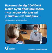 Для людей з протипоказаннями до вакцини в україні з 8 листопада почнуть. Yon86ewsbdu1km
