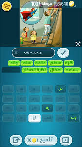 العائلة والاجابة الأخيرة هي بيوت. Ø­Ù„ ÙƒÙ„Ù…Ø§Øª ÙƒØ±Ø§Ø´ Ù…Ø±Ø­Ù„Ø© 1037 1038 1039 1040 1041 1042 Ø§ÙØ¶Ù„ Ø§Ø¬Ø§Ø¨Ø©