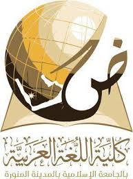 كلية اللغة العربية بالجامعة الإسلامية Facebook