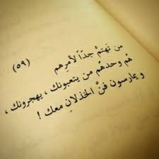 خذلان اص د ق اء And اهتمام Image Arabic Quotes Thoughts Quotes Arabic Words