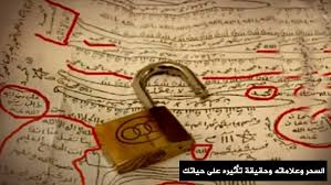 السحر هو كل امر يخفى سببه، ويتخيل على غير حقيقته ويجري مجرى التمويه والخداع، إن سحر التعطيل إذا كان خارجي ليس له أعراض واضحة على جسد الرجل أو المرأة كالصداع أو الضيق الشديد، فالأسحار التي تكون خارج البيت تمنع قدوم الخطاب مع رغبتك أنت في الزواج، بينما إذا كلمك أحد عن الزواج. Ø¬Ù…Ø¹ Ø±ÙˆÙ…Ø§Ù† ØºØ§Ù…Ø¶ Ø·Ø±ÙŠÙ‚Ø© Ø¹Ù…Ù„ Ø³Ø­Ø± Ø§Ù„Ù‚ÙÙ„ Nikeairmax98shoes Com