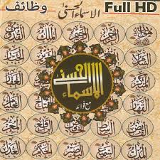 Decorate your phone with wallpapers beautiful name of allah hd wallpapers 99 names of allah (asmaul husna) complete with its meaning 99 beautiful wallpapers adjusted to your home screen download wallpapers with the images of names of god and. Asma Ul Husna Kay Faiday For Android Apk Download