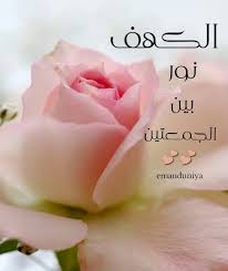Desertrose سورة الكهف Islamic Posters Blessed Friday Quran Verses