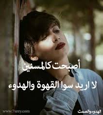 حكم مصورة عن الهدوء كلام وصور عن الهدوء اقوال وحكم عن الهدوء Arabic Quotes Words My Love