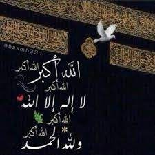 نتيجة بحث الصور عن الله اكبر الله اكبر ولله الحمد eid takbeer beautiful prayers islamic pictures