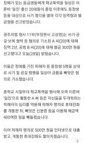 성인 돼서도 일진 행세…동창생 5명 수천 뜯어낸 20대 - 유머움짤이슈 - 에펨코리아