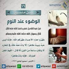 الوضوء عند النوم in 2021 saudi arabia