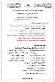 اللغة العربية تدريبات متنوعة على المهارات الكتابية الفصل الثاني والثالث للصف الخامس ملفاتي