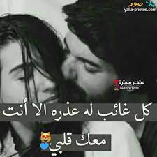 صورحب وعشق وغرام للمتزوجين مكتوب عليها للعشاق in 2021 love smile quotes love words romantic love quotes