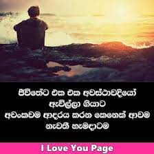 Maybe you would like to learn more about one of these? I Love You Page Sinhala Photos Download à¶½à·€ à¶§ à¶š Love Talk Love Quotes For Girlfriend Love Quotes For Boyfriend Crazy Girl Quotes