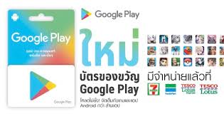 Got a google play gift card? Google Now Sells Google Play Gift Cards For Thailand On Familymart Tesco Lotus Tesco Lotus Express And 7 Eleven