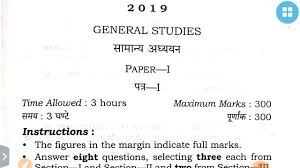 Bpsc question paper with solution 2019. 64th Bpsc Mains General Studies 1 Question Paper Complete Analysis Youtube
