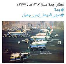 Ù…Ø·Ø§Ø± Ø¬Ø¯Ø© Ø§Ù„Ù‚Ø¯ÙŠÙ… Mssrf Nva Org