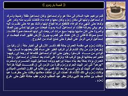 Ppt ماء زمزم Powerpoint Presentation Free Download Id 5213568