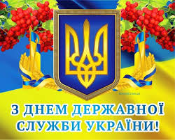 Щорічно 23 червня в україні відзначають день державної служби україни. Garna Kartinka Privitannya Na Den Derzhavnoyi Sluzhbi Ukrayini Etnosoft