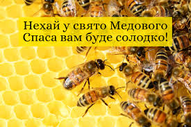 We did not find results for: Kartinki Z Medovim Spasom J Vidkritki Dlya Privitannya Z Makoveyem Radio Maksimum