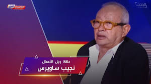 علق رجل الأعمال نجيب ساويرس، عن العرض الذي قدّمه للطالبة حبيبة طارق طالبة كلية الآداب بجامعة طنطا الشهيرة بطالبة الفستان، كونها تعرضت للتنمر بسبب فستانها خلال. Ø­Ù„Ù‚Ø© Ø§Ù„Ù‚Ø§Ù‡Ø±Ø© Ø§Ù„Ø¢Ù† Ù…Ø¹ Ù„Ù…ÙŠØ³ Ø§Ù„Ø­Ø¯ÙŠØ¯ÙŠ ØªØ³ØªØ¶ÙŠÙ ÙÙŠÙ‡Ø§ Ø±Ø¬Ù„ Ø§Ù„Ø£Ø¹Ù…Ø§Ù„ Ù†Ø¬ÙŠØ¨ Ø³Ø§ÙˆÙŠØ±Ø³ Youtube