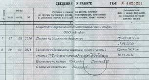 запись в трудовой книжке об увольнении по собственному желанию 2018 рк Uvolnenie Generalnogo Direktora Po Sobstvennomu Zhelaniyu Osobennosti Oformleniya I Rascheta