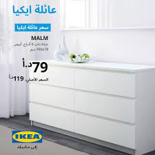 Ikea انضم الآن لعائلة ايكيا واستمتع بالعديد من العروض Facebook